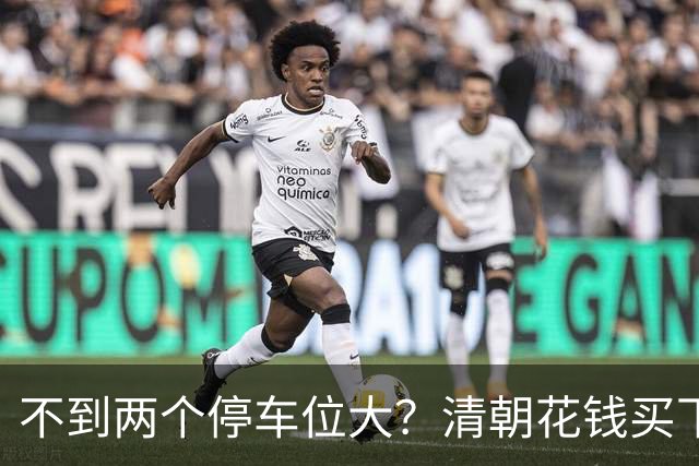 不到两个停车位大？清朝花钱买下的英国土地，如今仍属中国
