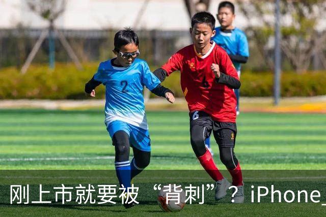 刚上市就要被“背刺”？iPhone Duo 2新曝光：屏下Face ID终于有戏了，价格却上涨1000