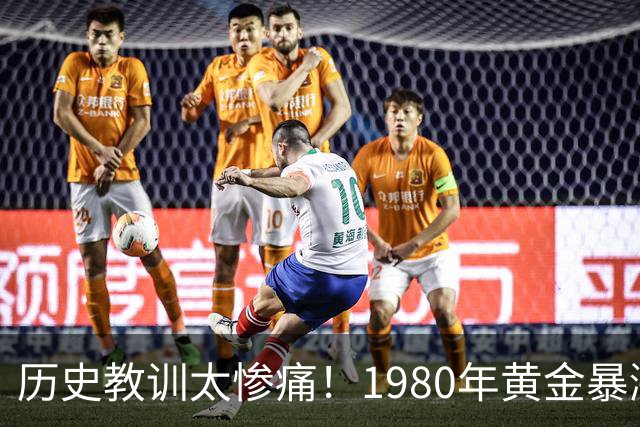 历史教训太惨痛！1980年黄金暴涨后跌了20年，这次会重演吗？
