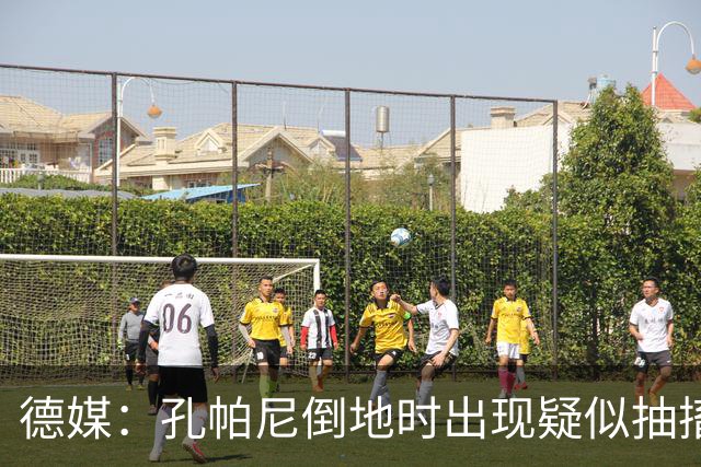 德媒：孔帕尼倒地时出现疑似抽搐症状，医疗团队正检查头部的问题