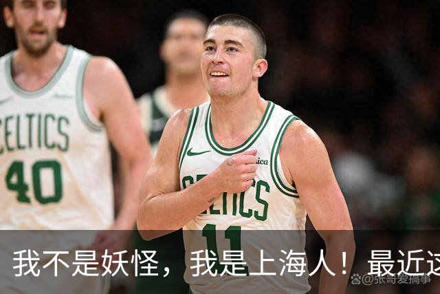 我不是妖怪，我是上海人！最近这类短视频突然火了！上海人身份暗号，你能答对几个？