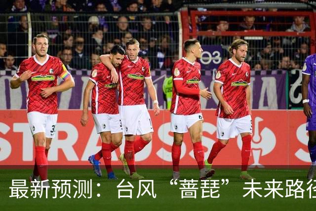 最新预测：台风“蔷琵”未来路径将大拐弯！23日夜间到24日，上海将有暴雨