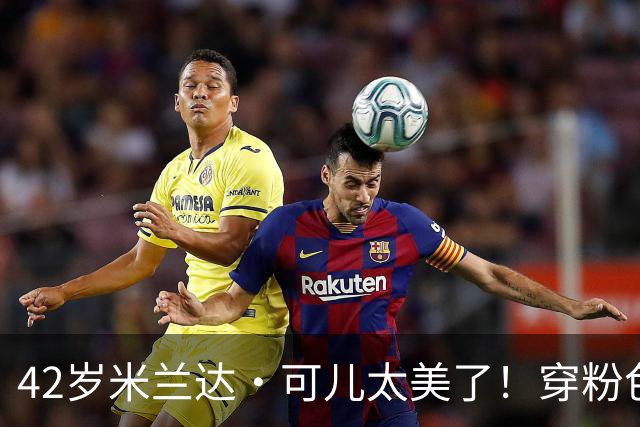 42岁米兰达·可儿太美了！穿粉色亮片长裙和小7岁老公同框无年龄差
